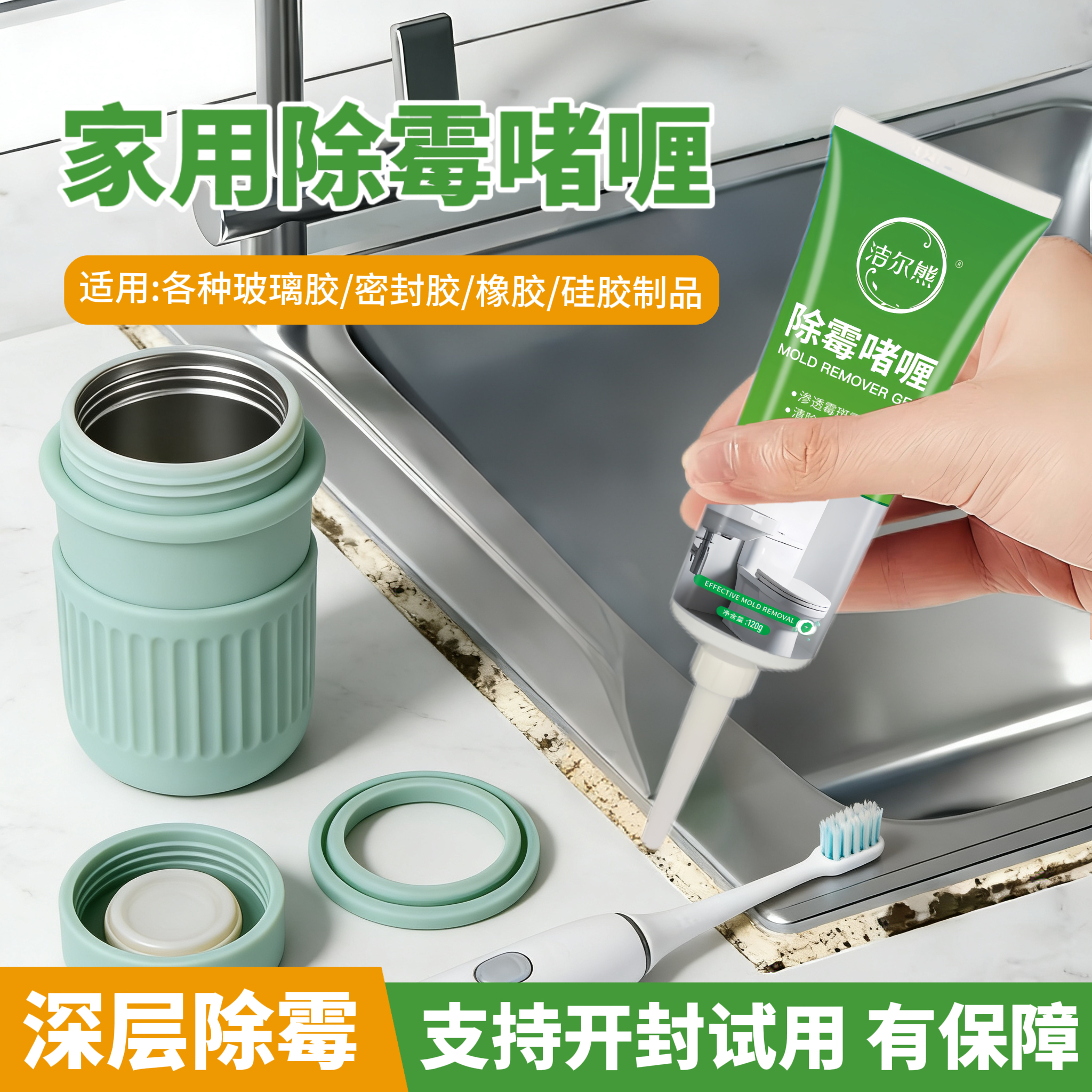 洁尔熊滚筒洗衣机胶圈除霉啫喱凹槽去霉点霉斑清洗剂冰箱密封胶条除霉剂 除霉啫喱120g*1瓶【除霉率99.9%】