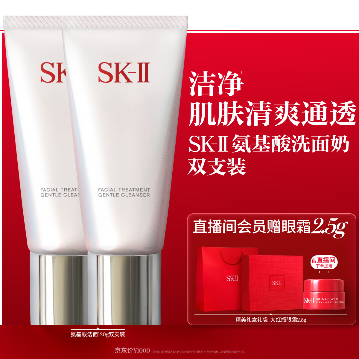SK-II女士洁面120g*2氨基酸洗面奶sk2化妆品护肤品套装礼盒生日礼物女