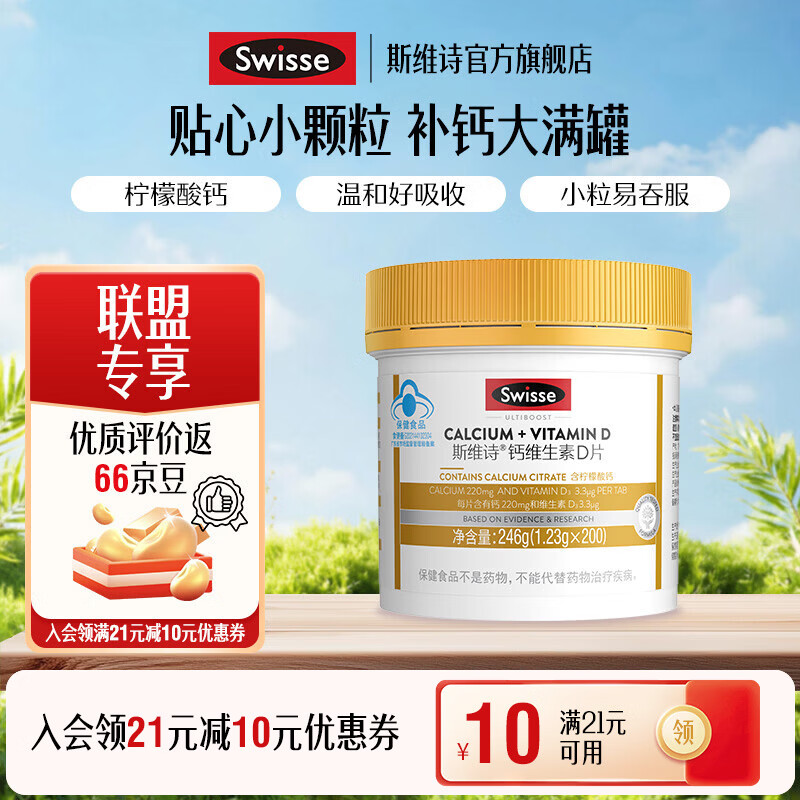Swisse˹άʫ ��ά����DƬ �л��������Ƭ С�������̷���������ñ��֤ ������ר����1.23g/Ƭ 200��*1ƿ 82.34Ԫ