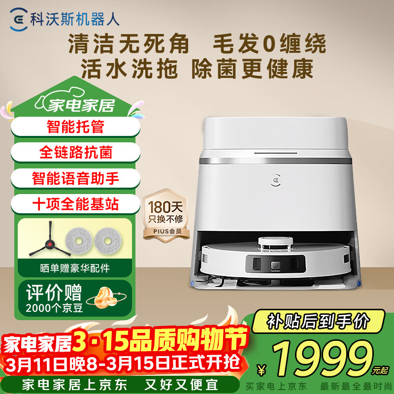 ecovacs/����˹ T30PRO ɨ�ػ����� ������޼���ͣ�鶯������ ����ˮ�� 1885.06Ԫ