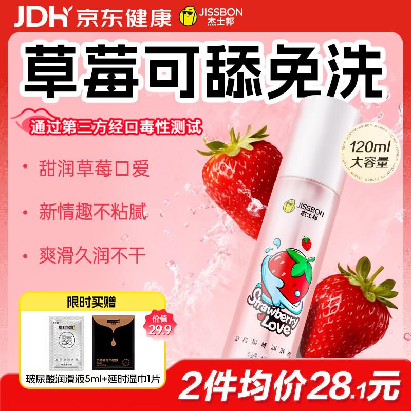 杰士邦草莓果味口爱润滑液120g润滑油成人房事免洗可舔持久润滑剂高潮液