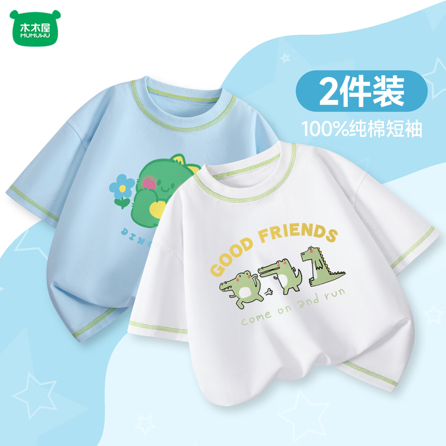 迷你木木屋儿童短袖夏季男童女童纯棉两件上衣透气舒适宝宝夏装T恤 白色三只恐龙+青柠檬梦想问号 90