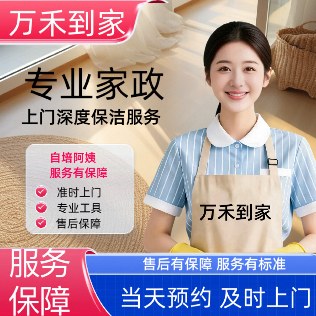 保洁 家政保洁上门服务 家庭清洁 卫生打扫 收纳整理 开荒保洁 全屋大扫除 新房初开荒10平方 擦玻璃4小时（含擦窗户内外玻璃，室内玻璃） 同城