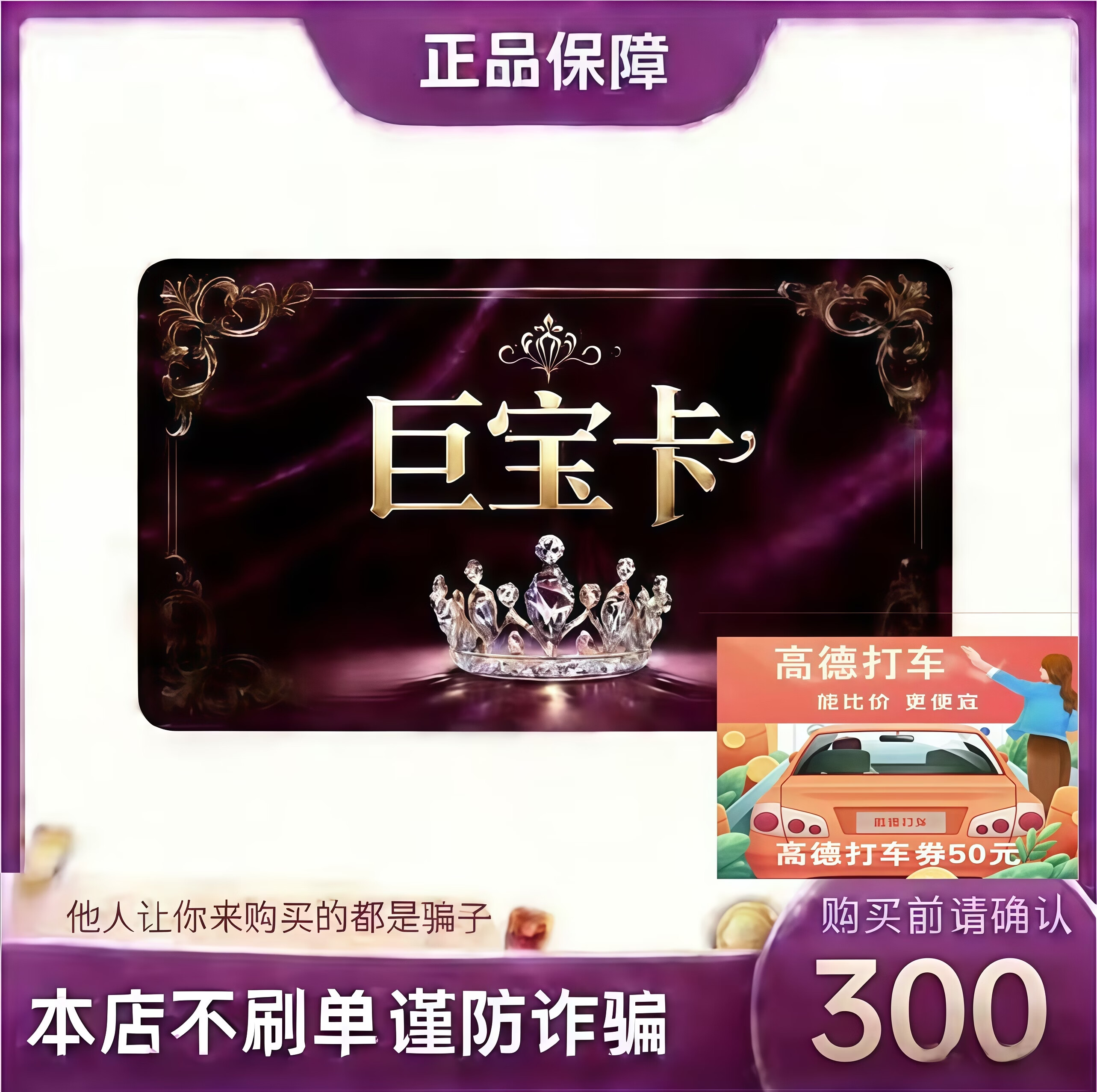 【不刷单 谨防诈骗】巨宝卡密 生活服务官方卡密 卡密在订单详情权益卷 巨宝卡密300元 100元巨宝卡密