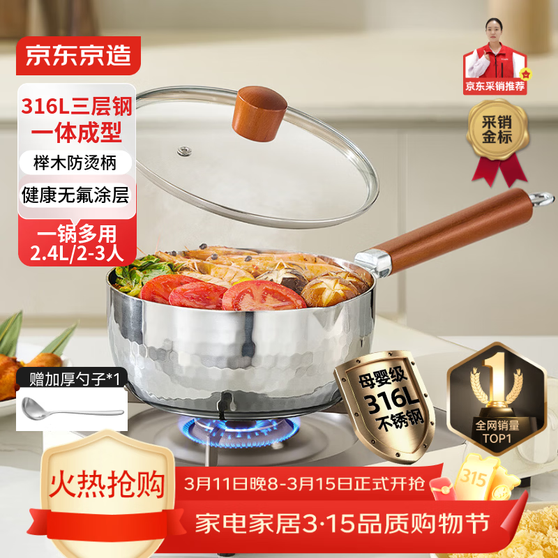 京东京造不锈钢雪平锅锤纹不粘【加厚316L带盖】小奶锅煮面宝宝辅食锅20cm