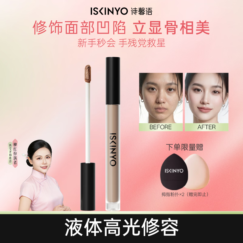 诗馨语液体修容棒遮瑕乳液膏鼻影阴影修容液高光侧影提亮液隐形新年礼物