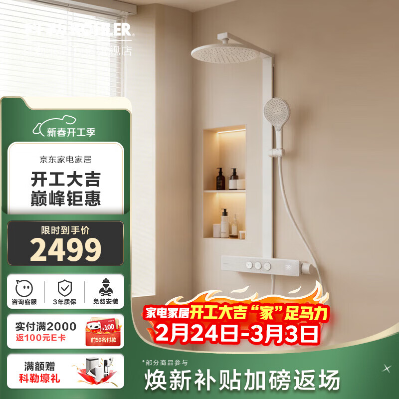 科勒（KOHLER）雨神1.0恒温淋浴花洒套装数显防烫大置物台大顶喷淋浴柱37963T 【奶油白】雨神数显恒温花洒