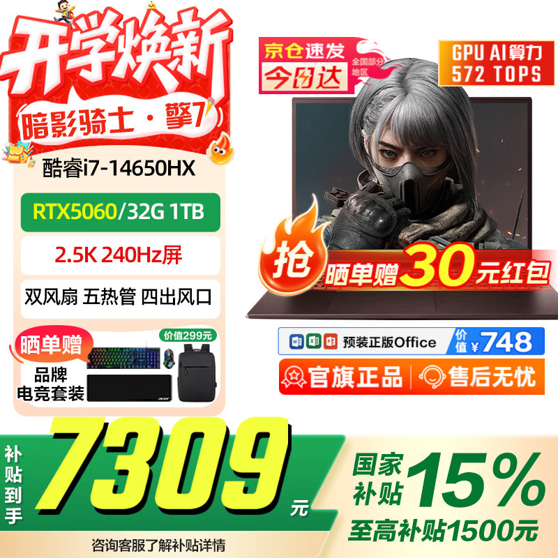 �곞 ��Ӱ��ʿ��7 16Ӣ�� i7-14650HX RTX5060 240Hz ��Ϸ�� 32G 1T ��ɫ 7309.15Ԫ
