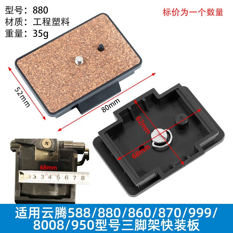 贝欣（BEXIN） 云台快装板底座单反相机三脚架球形三维液压云台阿卡通用快拆板卡扣配件适用云腾曼富图思锐脚架 云腾880快装板（卡口62MM*68MM）