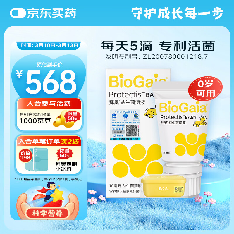 �ݰ£�BioGaia���������������μ�10ml�׵ΰ���������˾����������� 0-3����� 508Ԫ