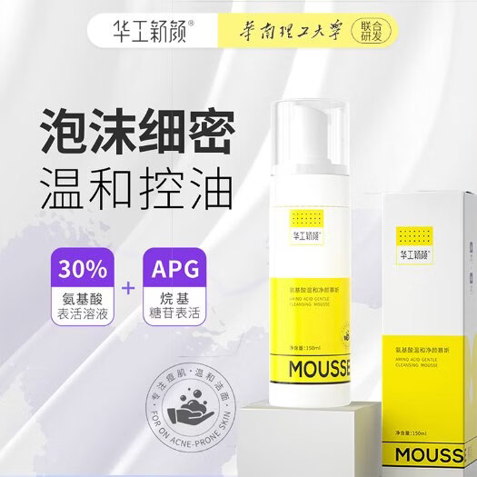 华工新颜氨基酸温和洁面净颜慕斯痘肌洗面奶泡沫深层清洁毛孔控油 150ml/支*3