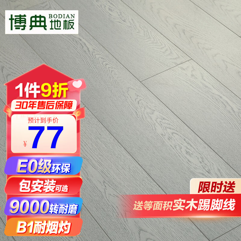 ����E0������ǿ�����ϵذ���÷�ˮ��ĥ̼΢����ůľ�ذ�B1������ BDT26����������곤�Ƽ���