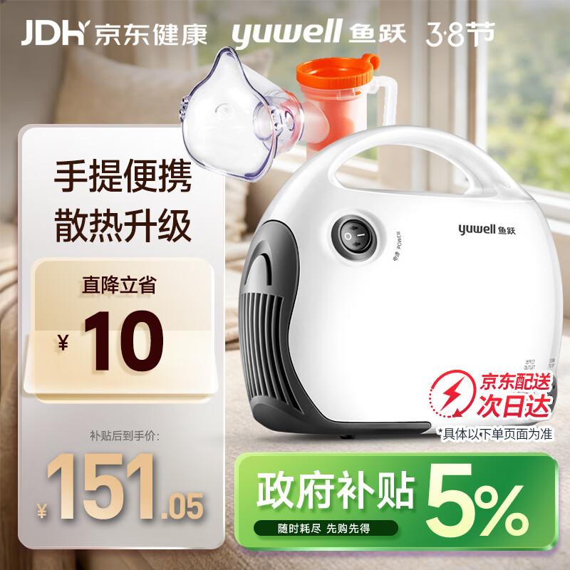 鱼跃（Yuwell）微米级儿童雾化器老人家用医用压缩式雾化器403T 三八节礼物