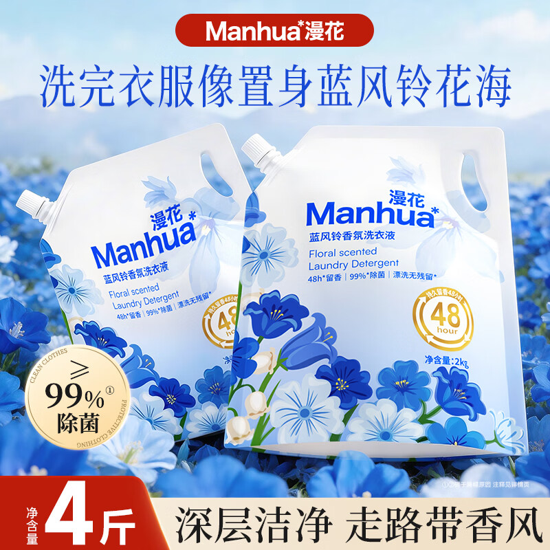 漫花蓝风铃香氛洗衣液留香持久深层洁净香氛去污护色柔顺护衣 【蓝风铃香氛洗衣液】4斤*1袋