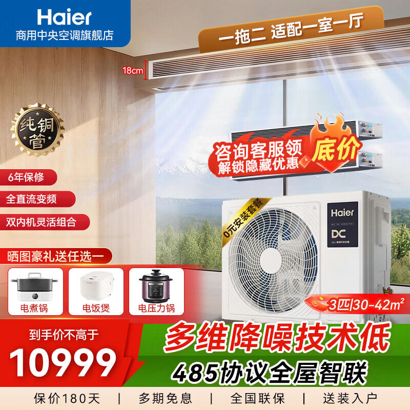 海尔中央空调3匹一拖二风管机一室一厅专用全直流变频冷暖嵌入式空调家用节能省电 乐家系列