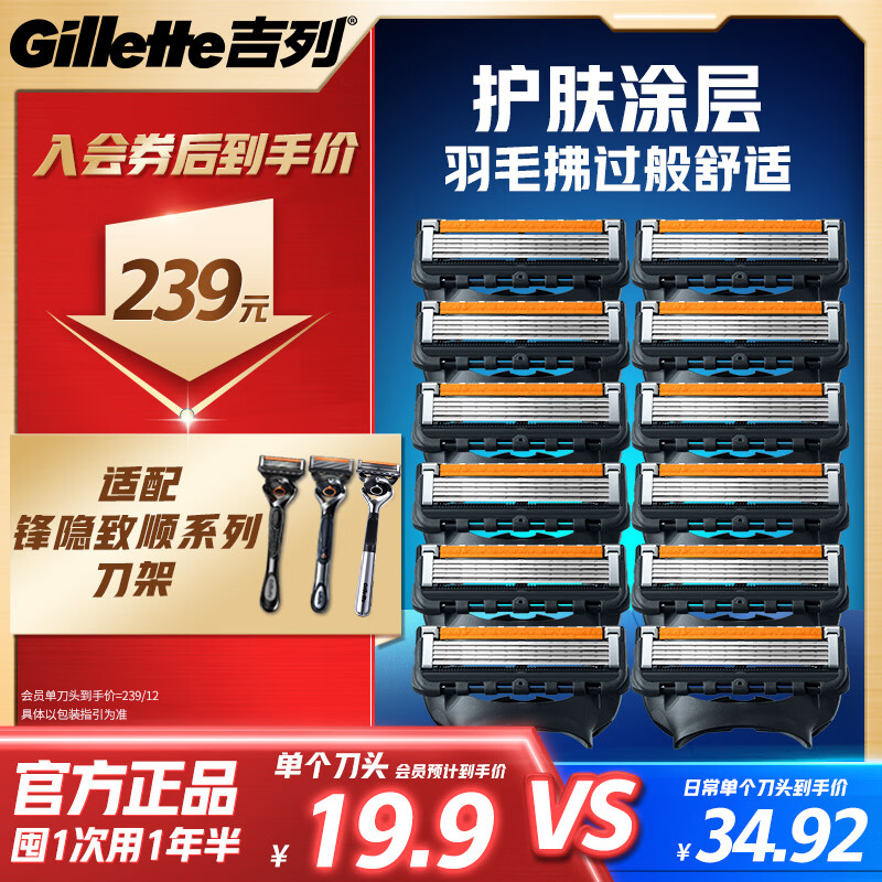 吉列锋隐5致顺 剃刮胡须刀手动 剃须刀片替换装12刀头 5层刀片 男士锋速3不适配 京东自营旗舰 非吉利 进口原装
