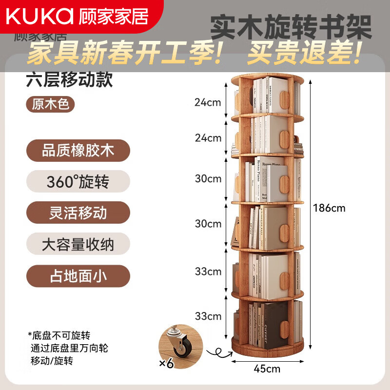顾家家居实木旋转书架360度书柜置物架落地一体靠墙可移动转角多层小窄柜  【泰国进口橡胶木】六层原木色45*186CM 【免费送货入户】
