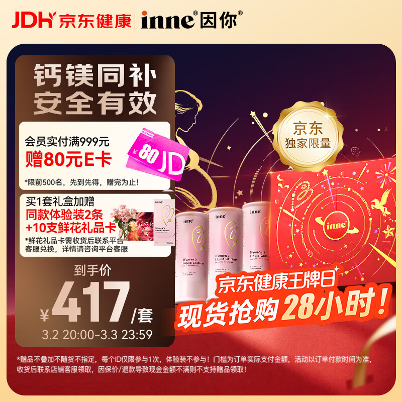 Inne因你美好钙孕妇液体钙片柠檬酸钙维生素d3孕妇补钙备孕哺乳期3罐