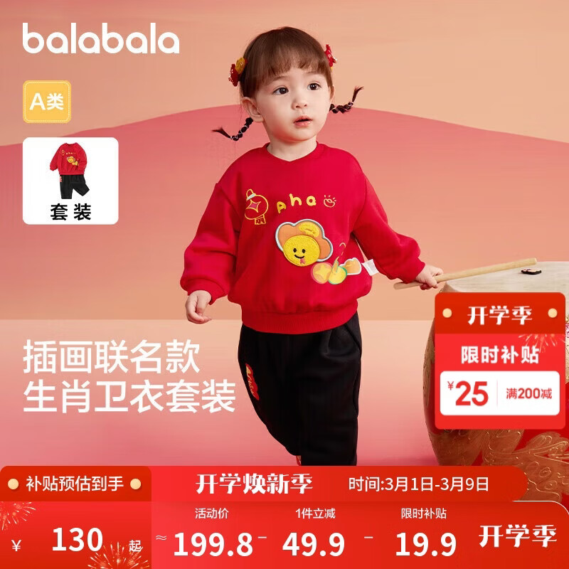 巴拉巴拉童装宝宝套装婴儿衣服2025运动两件套儿童可爱加绒潮209125104202