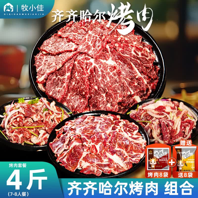 牧小佳齐齐哈尔东北烤肉组合4斤传统4袋燕翅2袋胸口2袋 164元 - 86线报