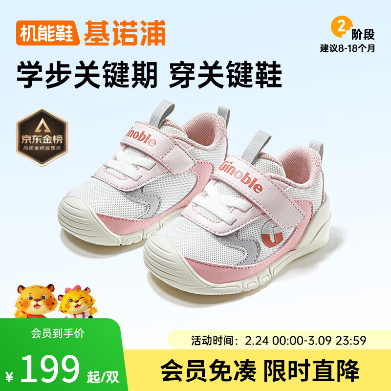 基诺浦童鞋婴儿步前鞋2025秋季软底宝宝机能鞋 男女童鞋子GB2456 亮白_粉色_灰色 19.5 120mm 适合脚长116-124mm