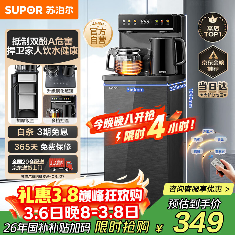 苏泊尔（SUPOR）茶吧机家用高端客厅用茶吧柜饮水机一体机 下置水桶全自动立式烧水壶办公电热水壶智能SW-CBJ27