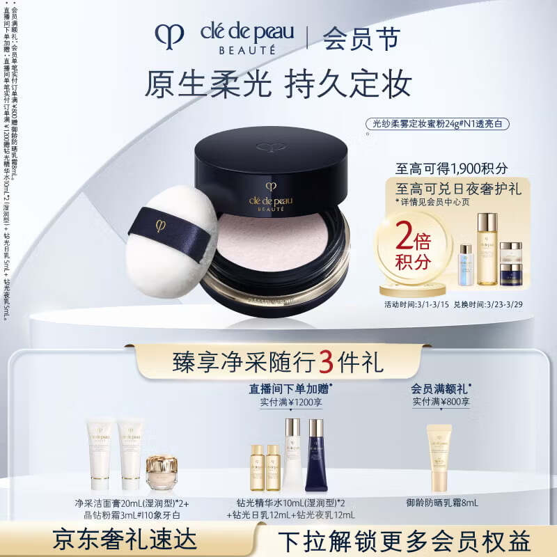 肌肤之钥（CPB）光纱柔雾定妆蜜粉 24g#N1持妆透亮生日礼物送女友
