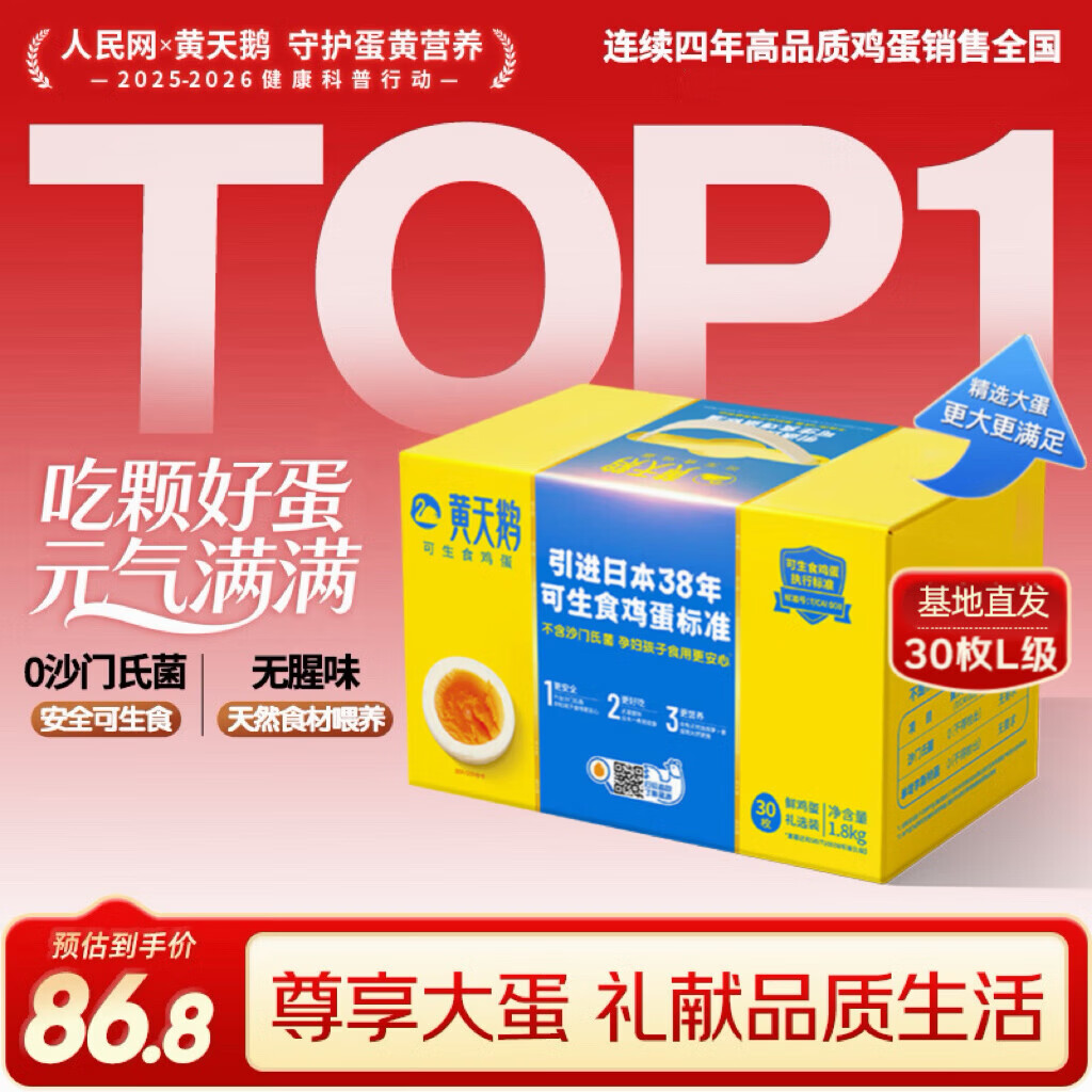 黄天鹅可生食鸡蛋 30枚L级大蛋/3.6斤礼盒装 生鲜鸡蛋源头直发 年货送礼