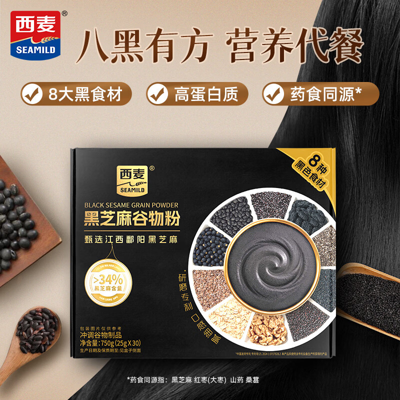 西麦黑芝麻糊谷物粉750g|黑芝麻含量>30%|8种黑色食材