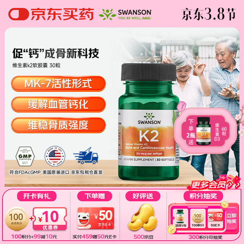 斯旺森（SWANSON）维生素k2软胶囊辅助钙吸收骨密度骨骼健康美国进口美国天然维生素 【引钙入骨】 30粒*1瓶 【效期至26/8/31】