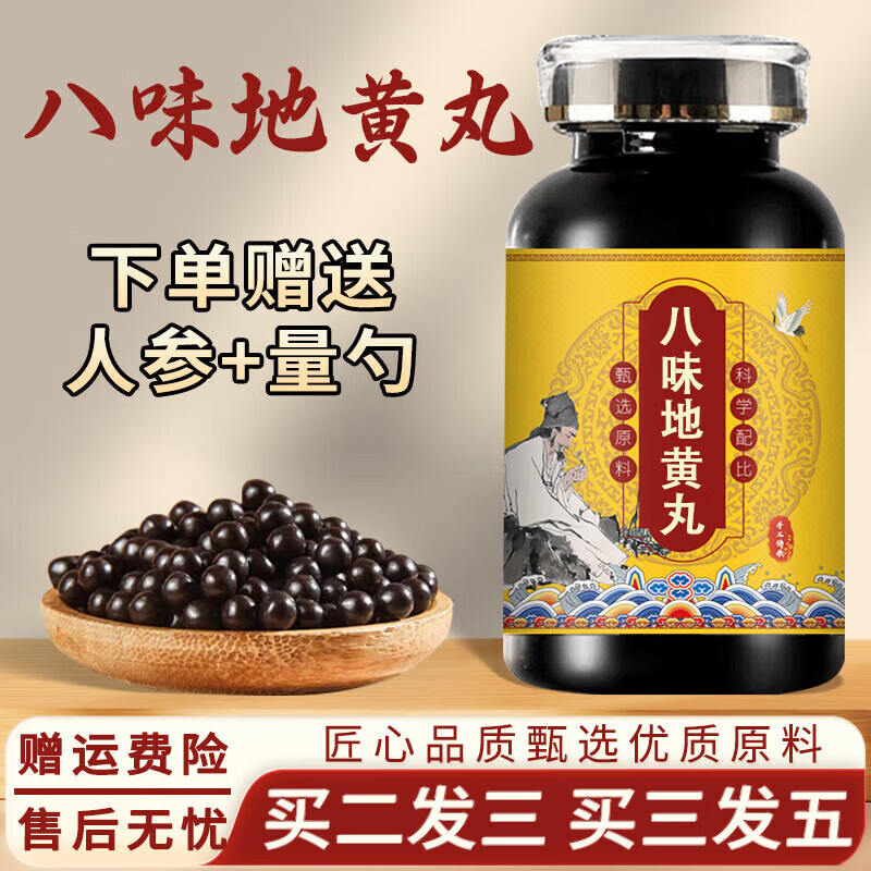 同仁堂（TRT）原料八味地黄丸 250克大瓶装 药食同源 真材实料 100-克一瓶约600粒 100粒*100瓶 京东折扣/优惠券