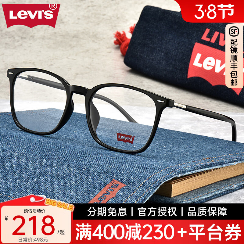 Levi's李维斯眼镜框 男女款轻型全框黑框大脸平光镜配成品近视镜LS03099 升级至：万新1.60防蓝光镜片套餐