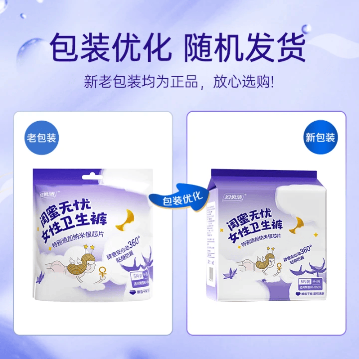 妇炎洁安睡裤纳米银抑菌经期瞬吸防侧漏轻薄透气女士安睡裤卫生巾 M-L码20条80-140斤 260mm 20片