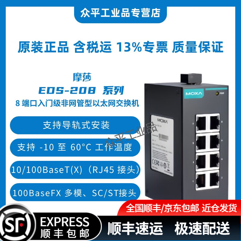 MOXA摩莎 8 端口入门级以太网交换机 EDS-108/EDS-2008-EL/EDS-208 EDS-2008-EL丨8端口入门级非网管型 EDS-108丨8端口入门级非托管