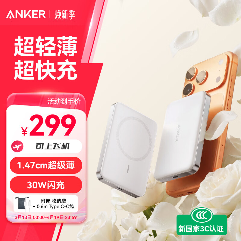 ANKER安克超薄磁吸式无线充电宝10000毫安30W快充苹果MagSafe移动电源3C认证可带上飞机户外储能电源