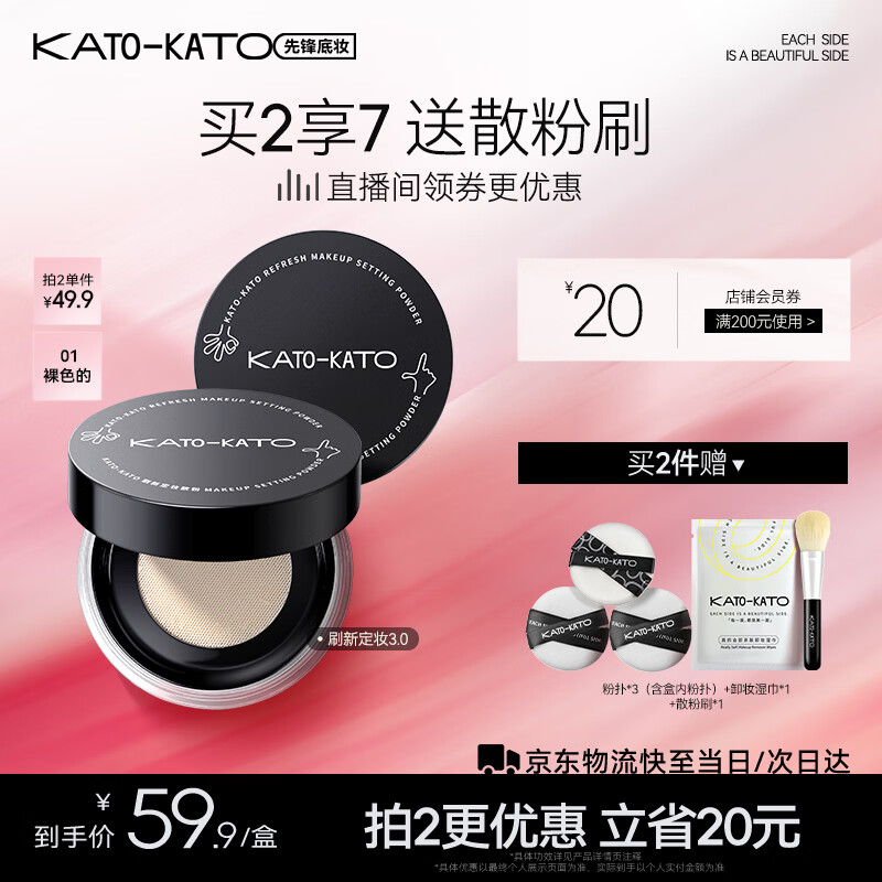 KATO-KATO刷新散粉蜜粉雾面柔焦控油持妆哑光细腻不脱妆01 6.5g生日礼物女
