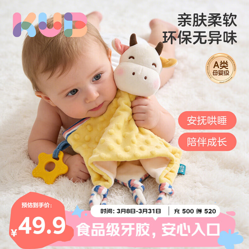 可优比（KUB）婴儿安抚巾宝宝可入口安抚玩偶0-1岁宝宝睡眠毛绒手偶安抚玩具