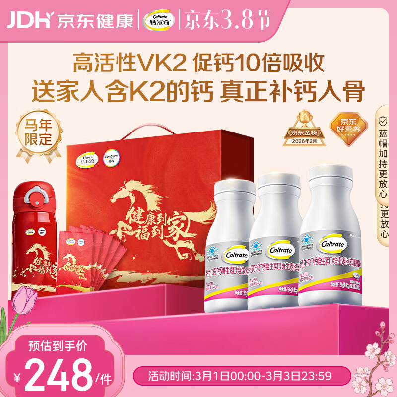 钙尔奇铂金液体钙360粒 女士中老年钙片补钙维生素D维生素k2 马年礼盒装