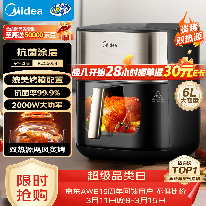 美的（Midea）小炎烤空气炸锅蒸烤一体上下双热源免翻面 多功能家用实用大容量6L 金属内腔蒸汽嫩炸烤箱KZC6054