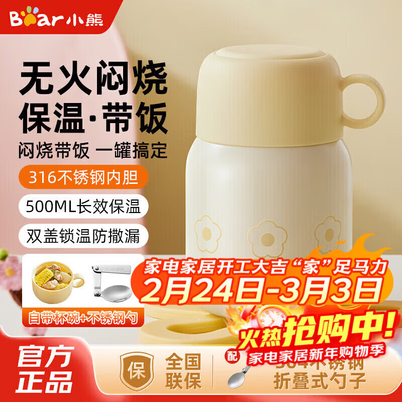 小熊（Bear）焖烧杯316不锈钢内底真空锁温焖饭焖粥饭盒随行男女学生焖烧壶罐 CX-JB055【赠餐勺-盖子可当碗】  500ml  米黄色