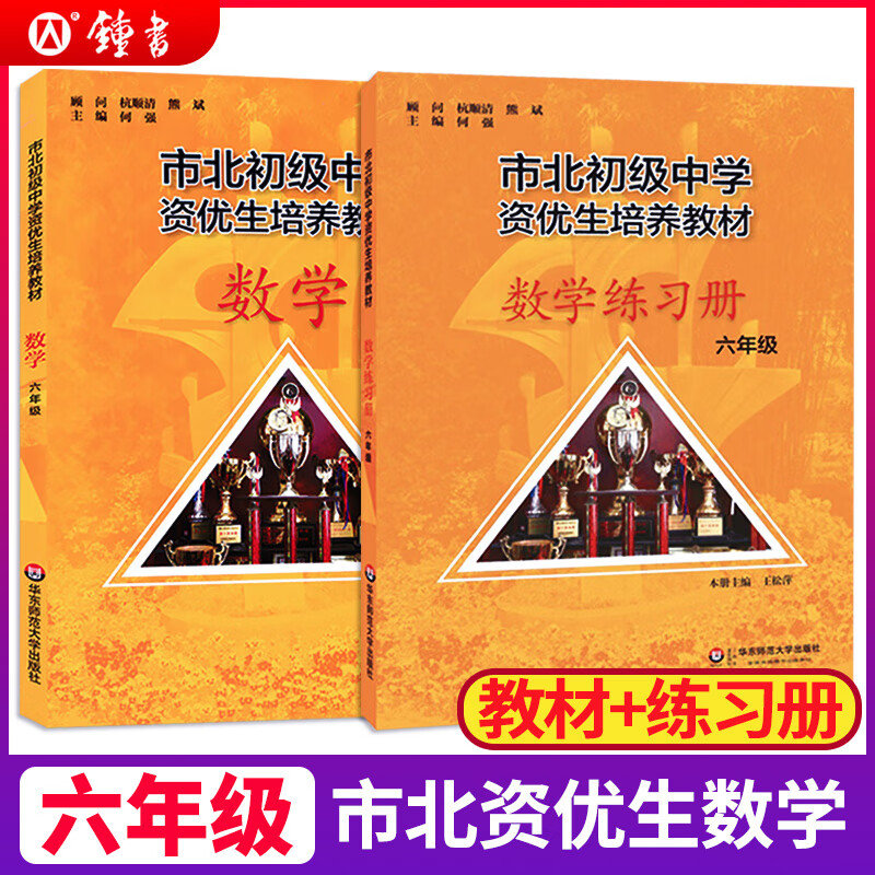 市北数学六年级初级中学资优生培养教材+练