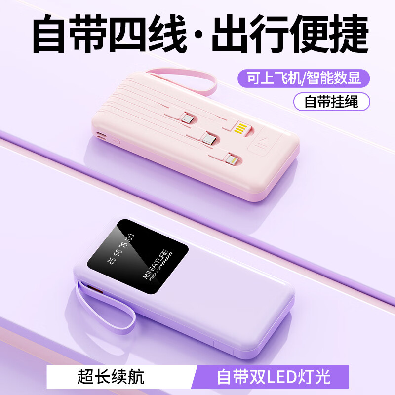 LUOIY直营【国家3C认证丨可上飞机高铁】超级快充自带线充电宝小巧迷你移动电源适配苹果17安卓小米vivo 普通版【紫色+3C认证】国产电芯