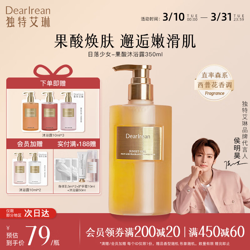 独特艾琳果酸香氛沐浴露控油去角质沐浴乳温和清洁滋润保湿男女士持久留下 【日落少女】350ml