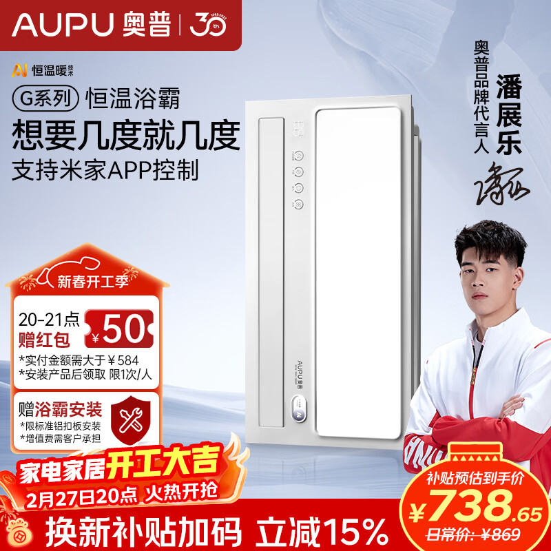 奥普（AUPU）智能浴霸G系列AI恒温浴霸想几度就几度三挡换气 S01M