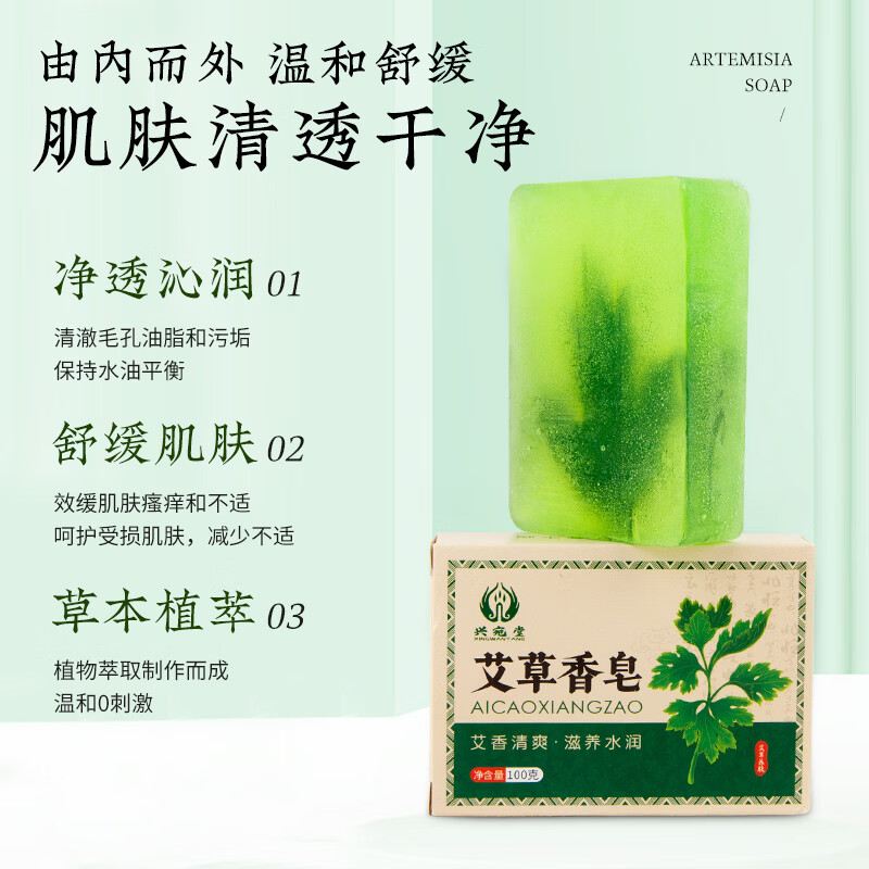兴宛堂艾草香皂正品官方品牌女男士洗脸沐浴洗澡洁面专用艾叶精油皂肥皂 【清润降燥】艾草药皂5块（送起泡网）