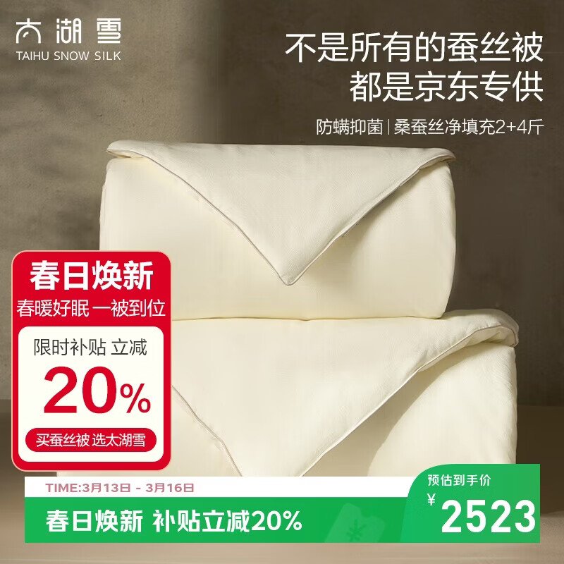 ̫��ѩ������PRO����˿�� 100%ɣ��˿��ĸ�� ��˿����2+4�� 200*230 1484.4Ԫ(������)