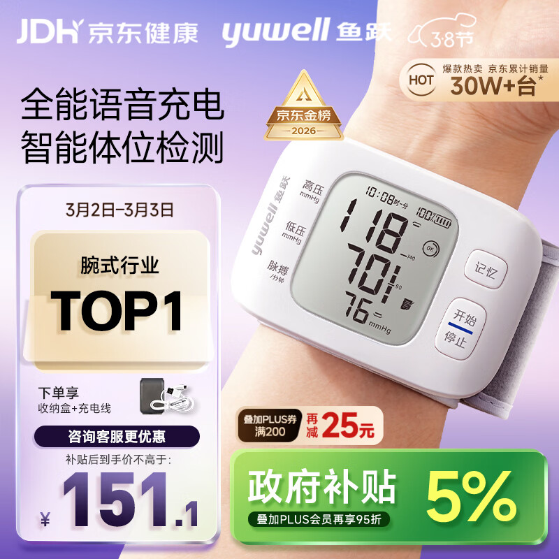 鱼跃（Yuwell）行业销冠腕式电子血压计8800AR家用血压仪医用高精准血压38节礼物