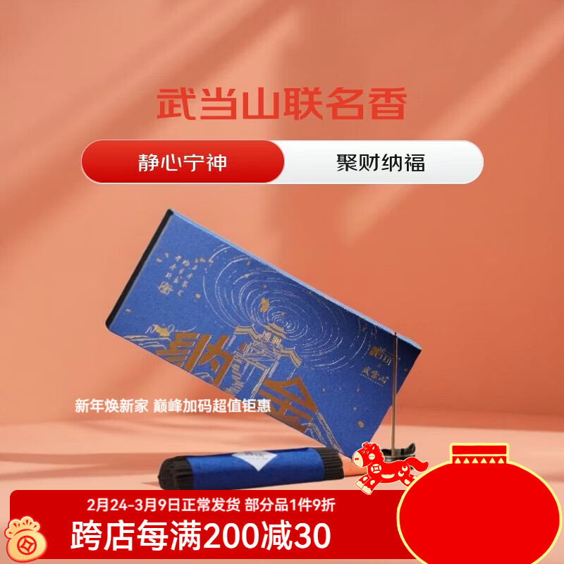 普云联名款纳金聚财香线香供香卧香香薰降真香芽庄沉香檀香熏香 【纳金聚财香】短款线香+迷你三足金蟾炉 30g