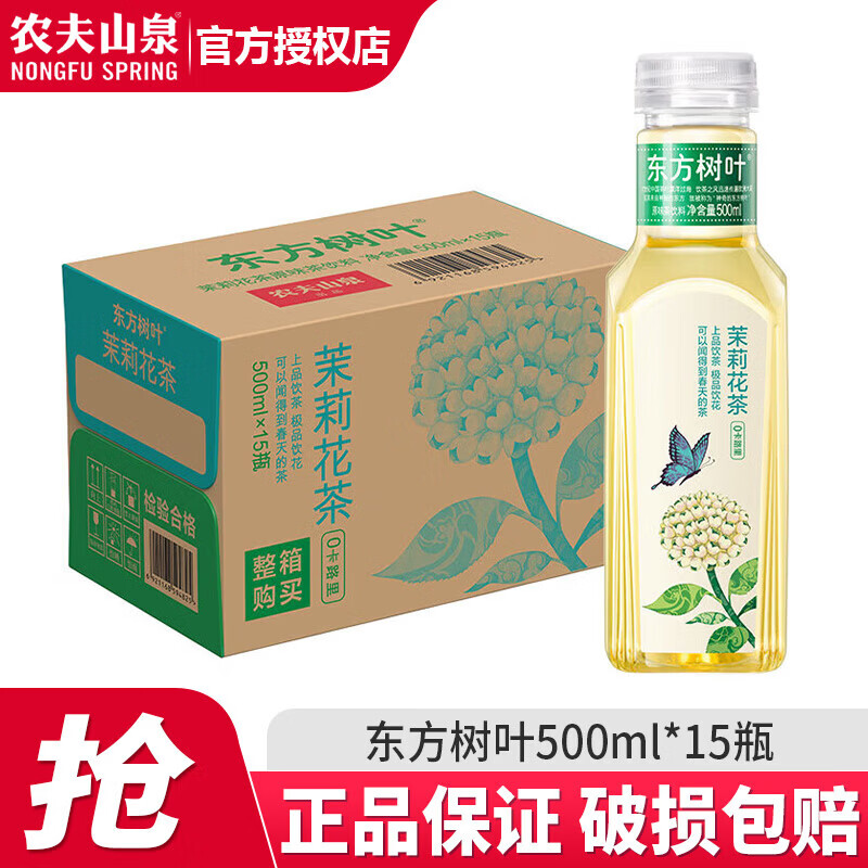 农夫山泉东方树叶茉莉花茶500ml*15瓶无糖茶饮料0糖0脂0卡整箱装年货 茉莉花茶500ml*10瓶