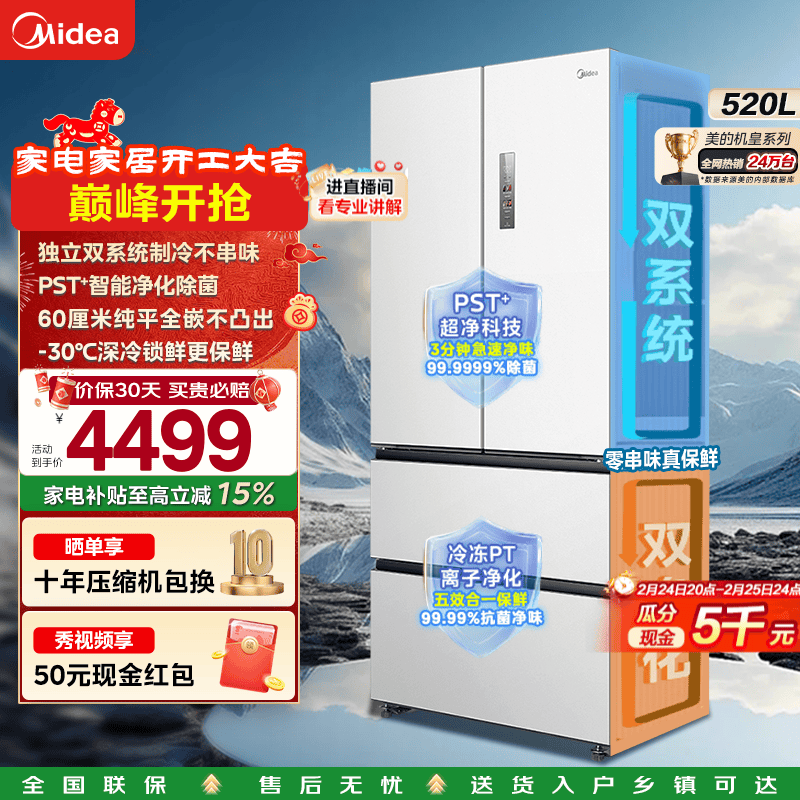 Midea/���� M60ϵ��520�� ��ʽ���� ���� BCD-520WUFPZM(E)